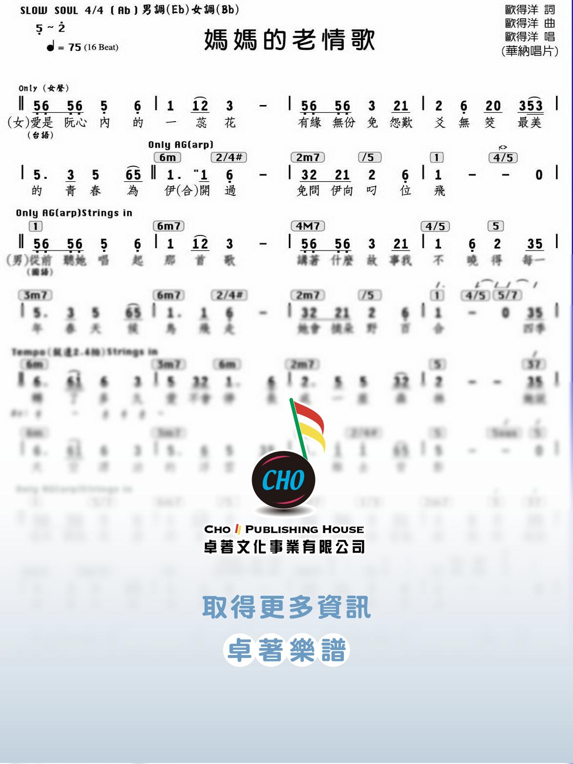 媽媽的老情歌